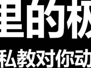 真实录音，健身房里的极品御姐女私教对你动手动脚