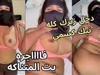 سكس عربى نار كنت عند صاحبتى بالنقاب و جوزها عينه على طيزى قلعنى العباية ف الاوضة شاف كسى نط عليا ناكنى يخربيتك انت واخد ايه